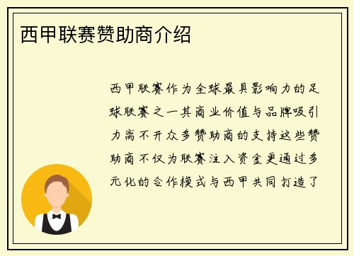 西甲联赛赞助商介绍