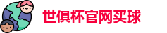 2025国际足联俱乐部世界杯买球 - 世俱杯投注官网 | FIFA Club World Cup